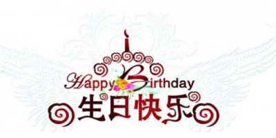 ​元宵节的句子短一点 对老师祝福元宵的句子