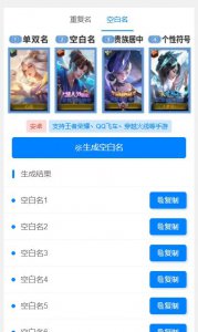 ​王者空白名生成器 王者荣耀空白名字ID代码在线生成